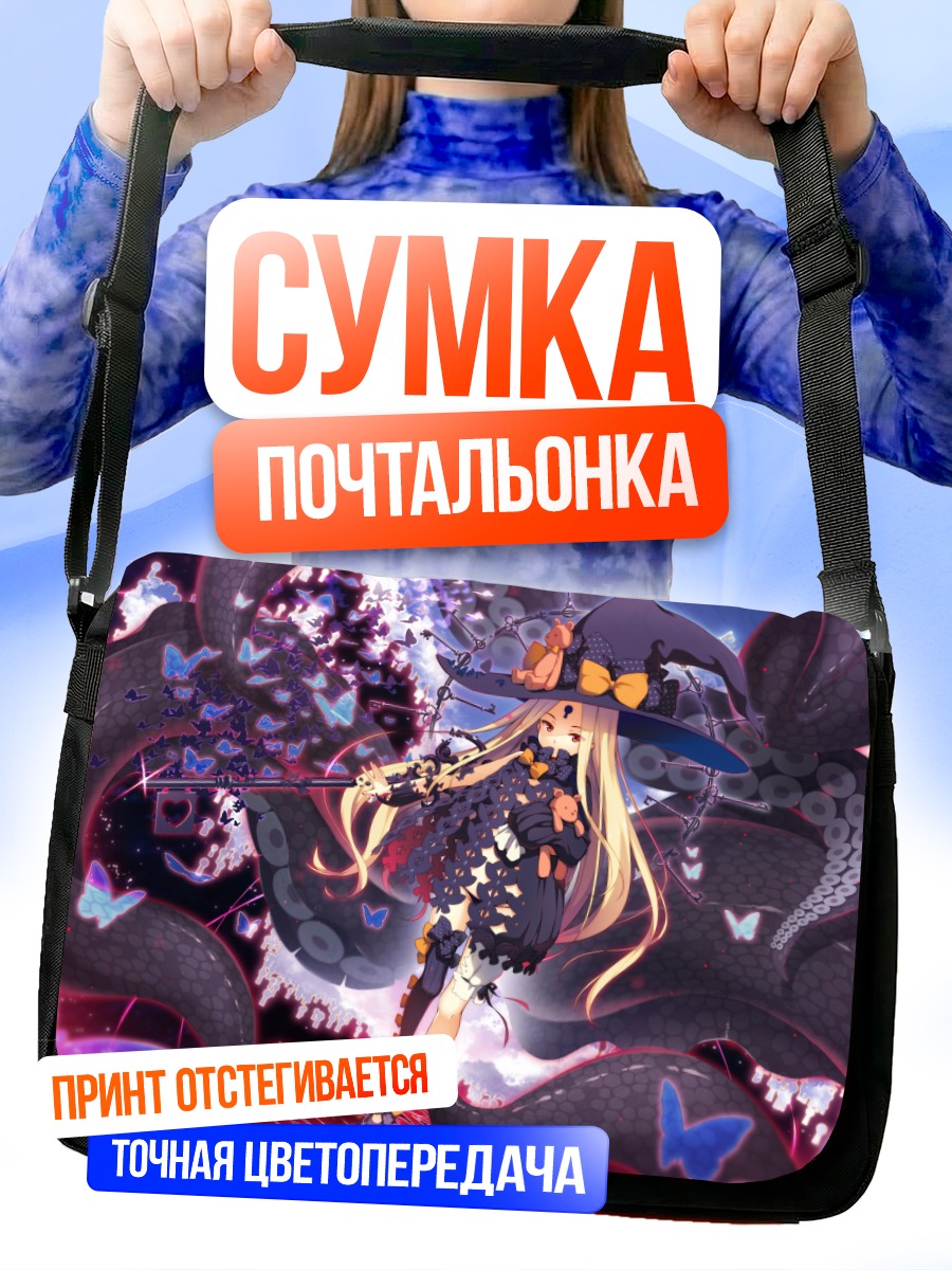 Сумка-почтальонка Абигейл Уильямс и щупальца