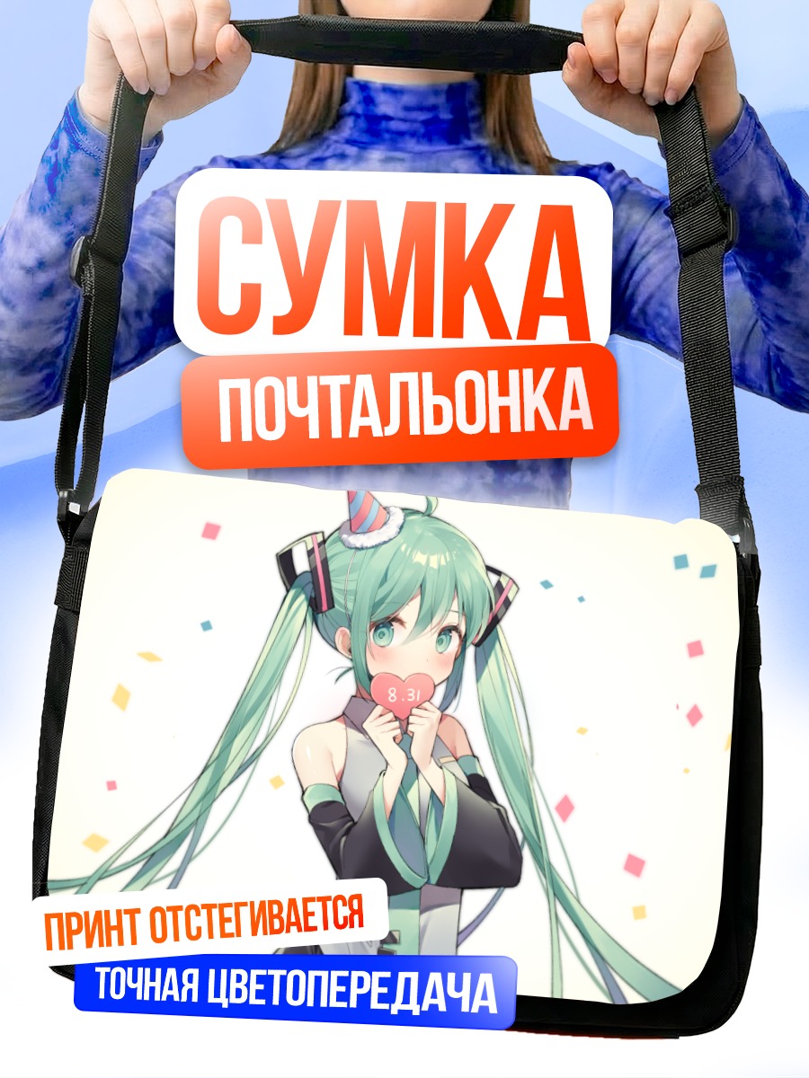 Сумка-почтальонка Мику Хацунэ с леденцом