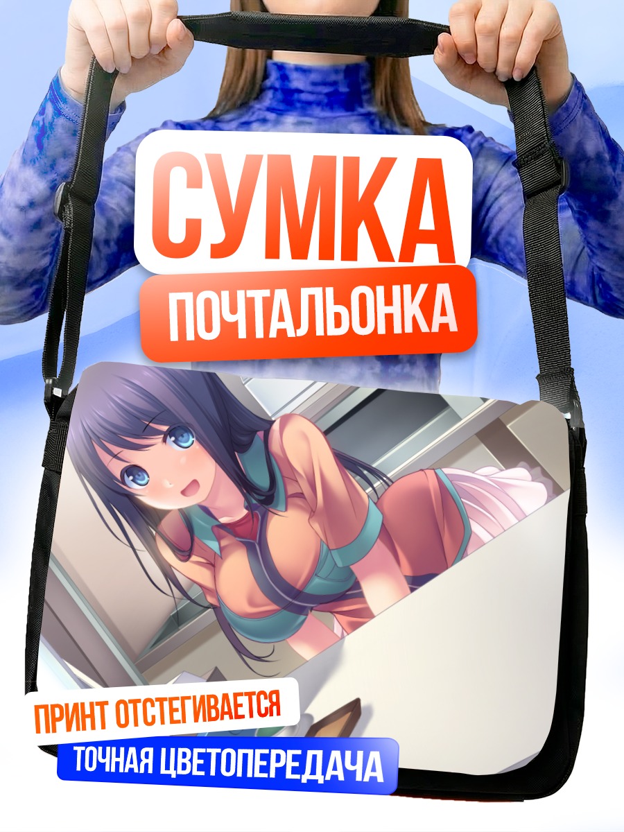 Сумка-почтальонка Официантка в фартуке