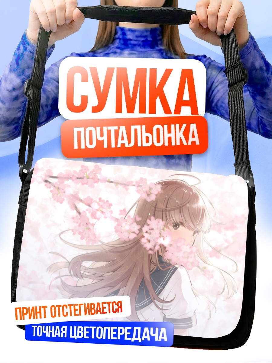 Сумка-почтальонка Девушка в сакуре
