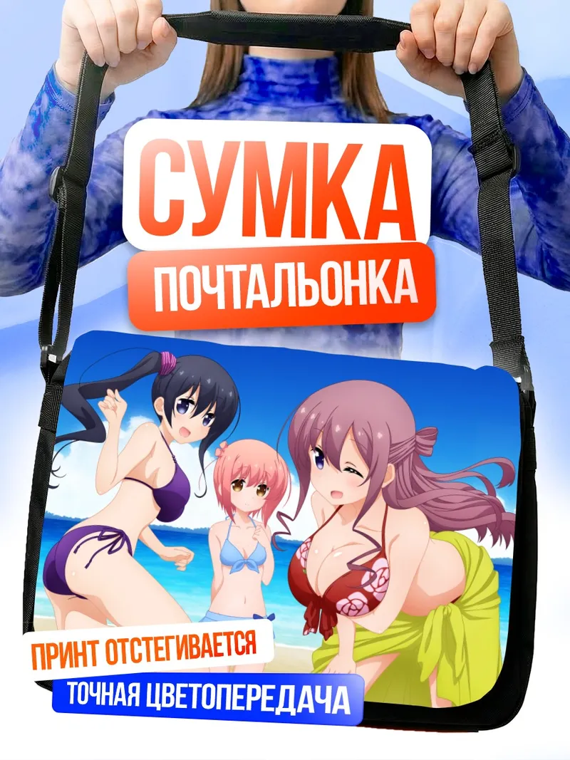 Сумка-почтальонка Хана Ичиносе на пляже