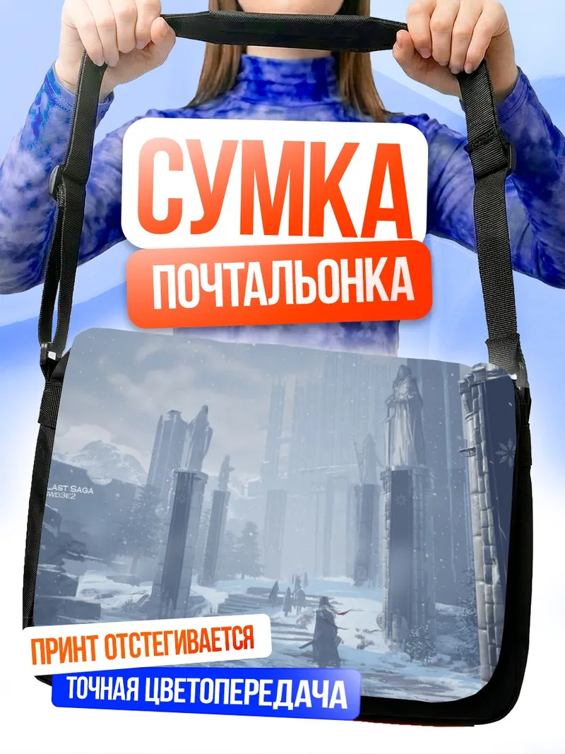 Сумка-почтальонка Руины Pixiv Fantasia