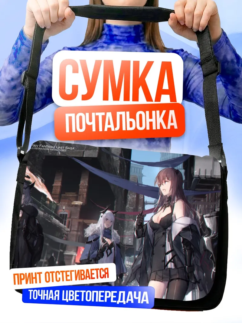Сумка-почтальонка Героини Pixiv Fantasia