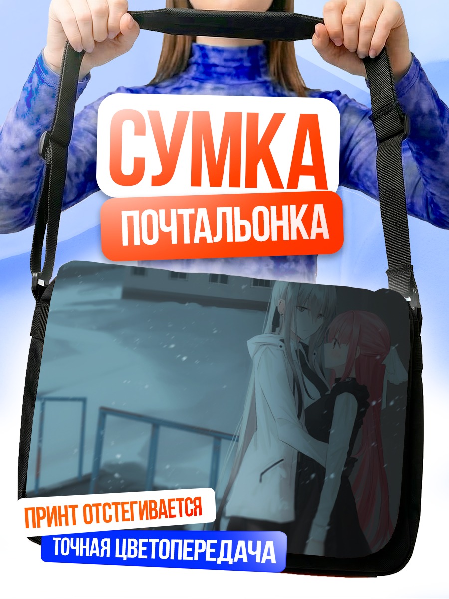 Сумка-почтальонка Яна и Зоя