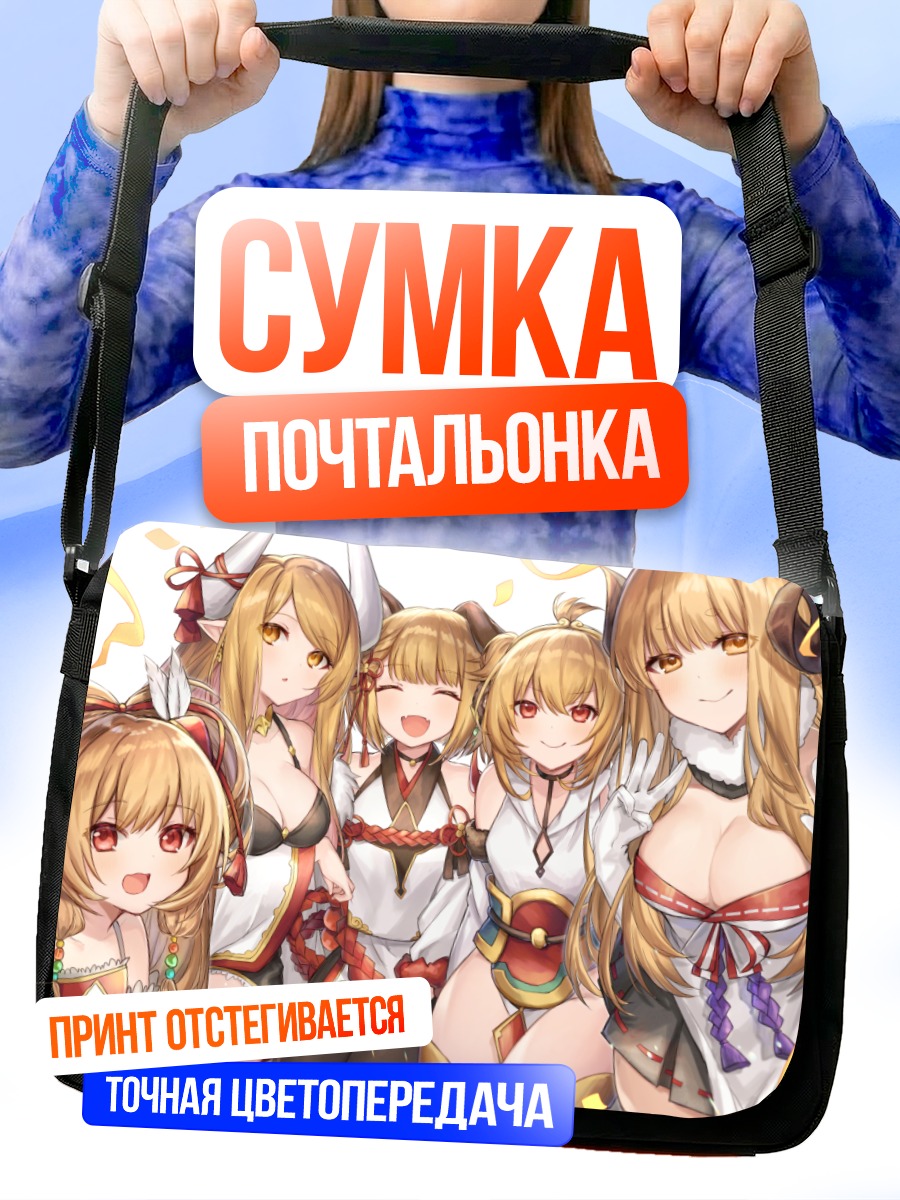 Сумка-почтальонка Девушки Granblue Fantasy
