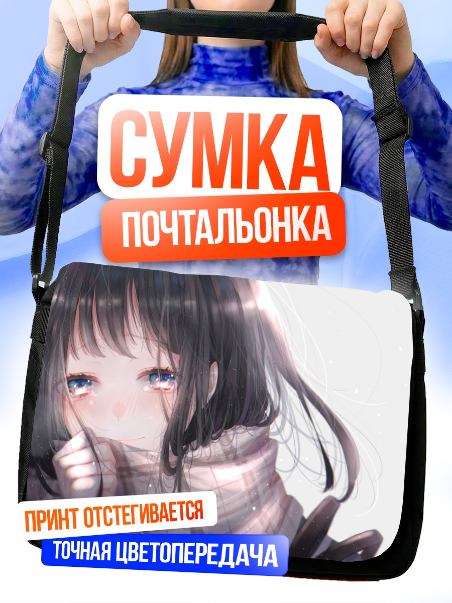 Сумка-почтальонка Грусть в шарфе