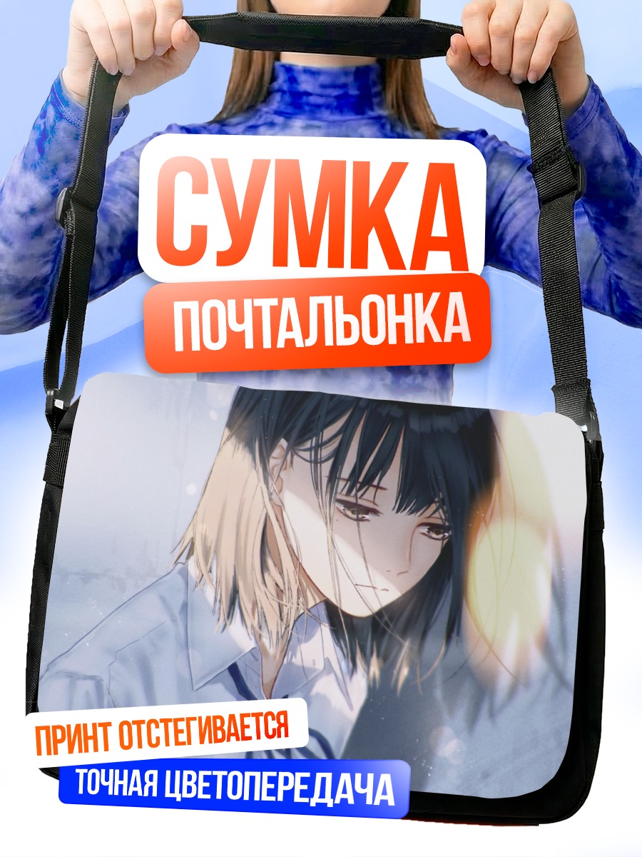 Сумка-почтальонка Школьница в раздумьях