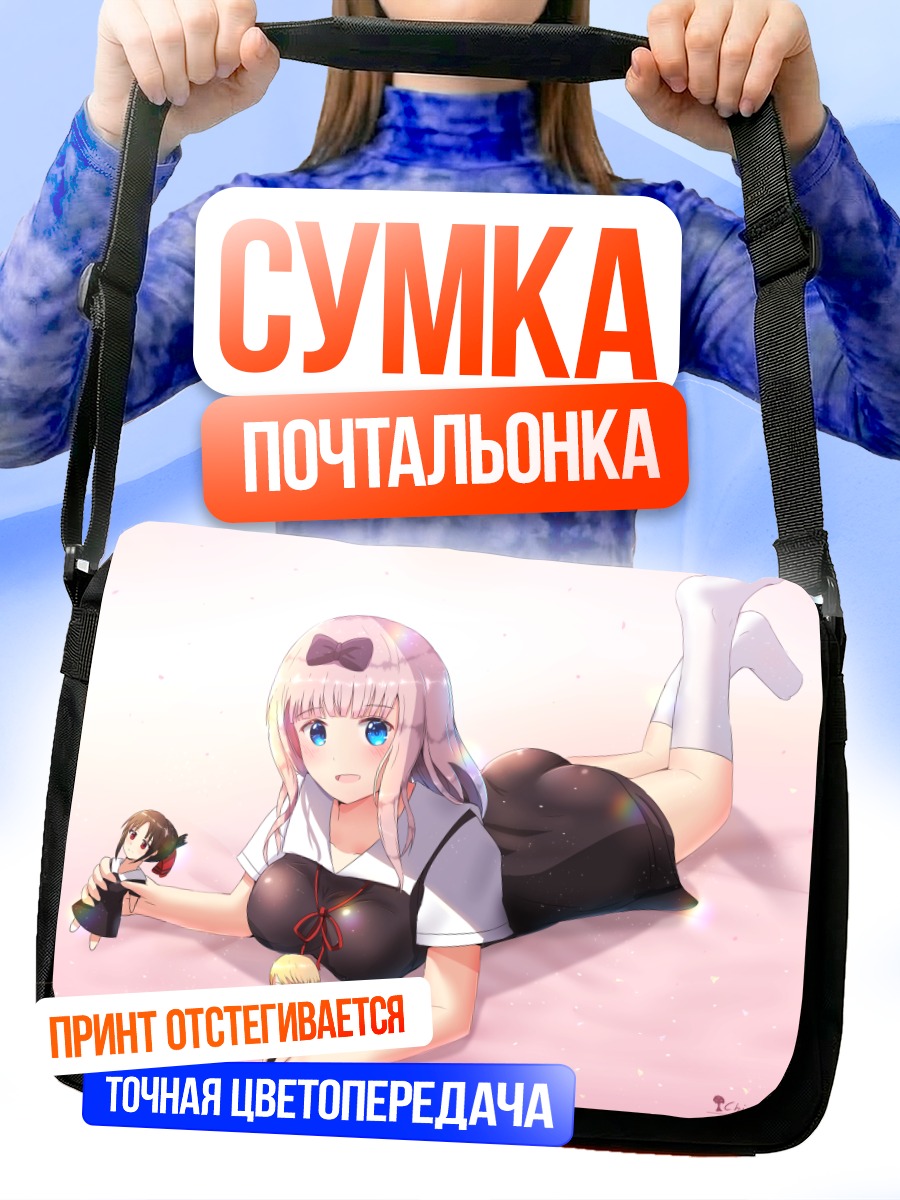 Сумка-почтальонка Чика Фудзивара в отдыхе