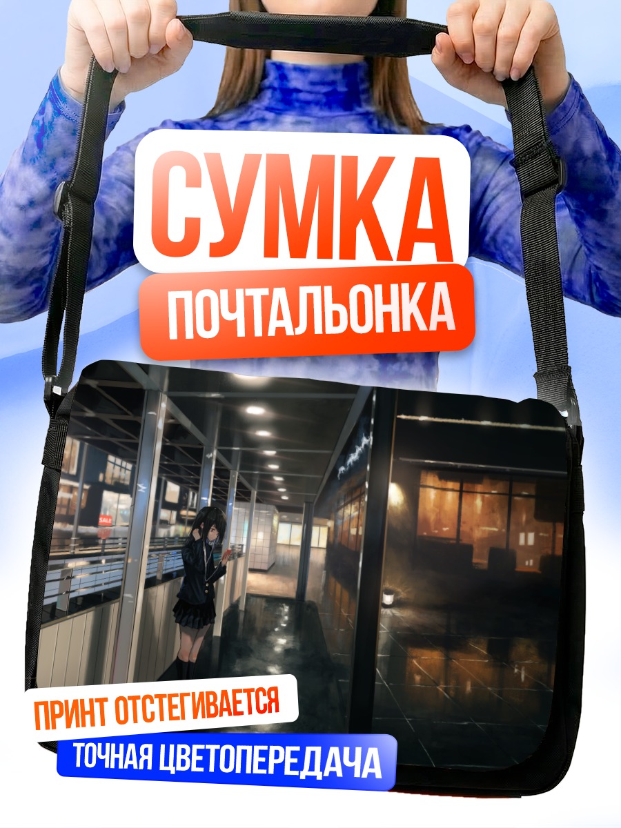Сумка-почтальонка Девушка в наушниках