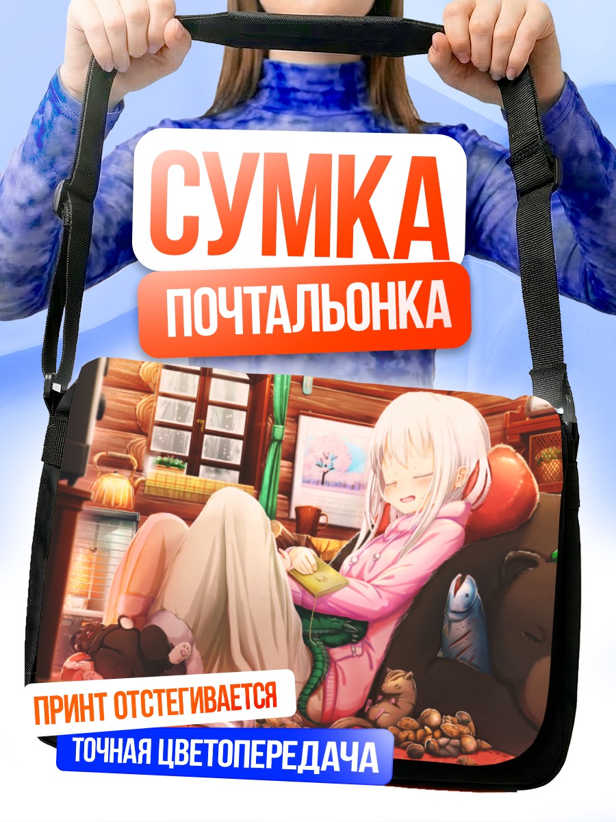 Сумка-почтальонка Спящий медведь и книга