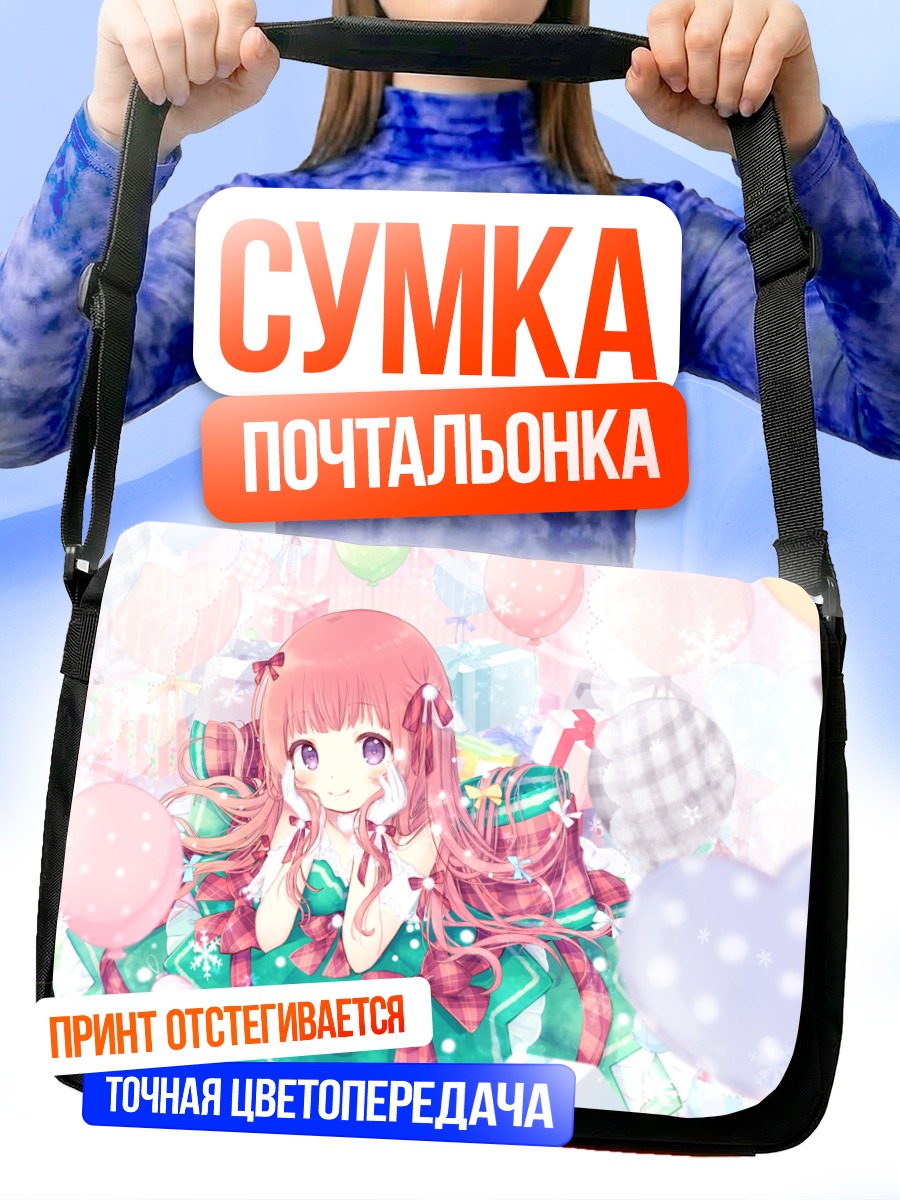 Сумка-почтальонка Девочка с шарами