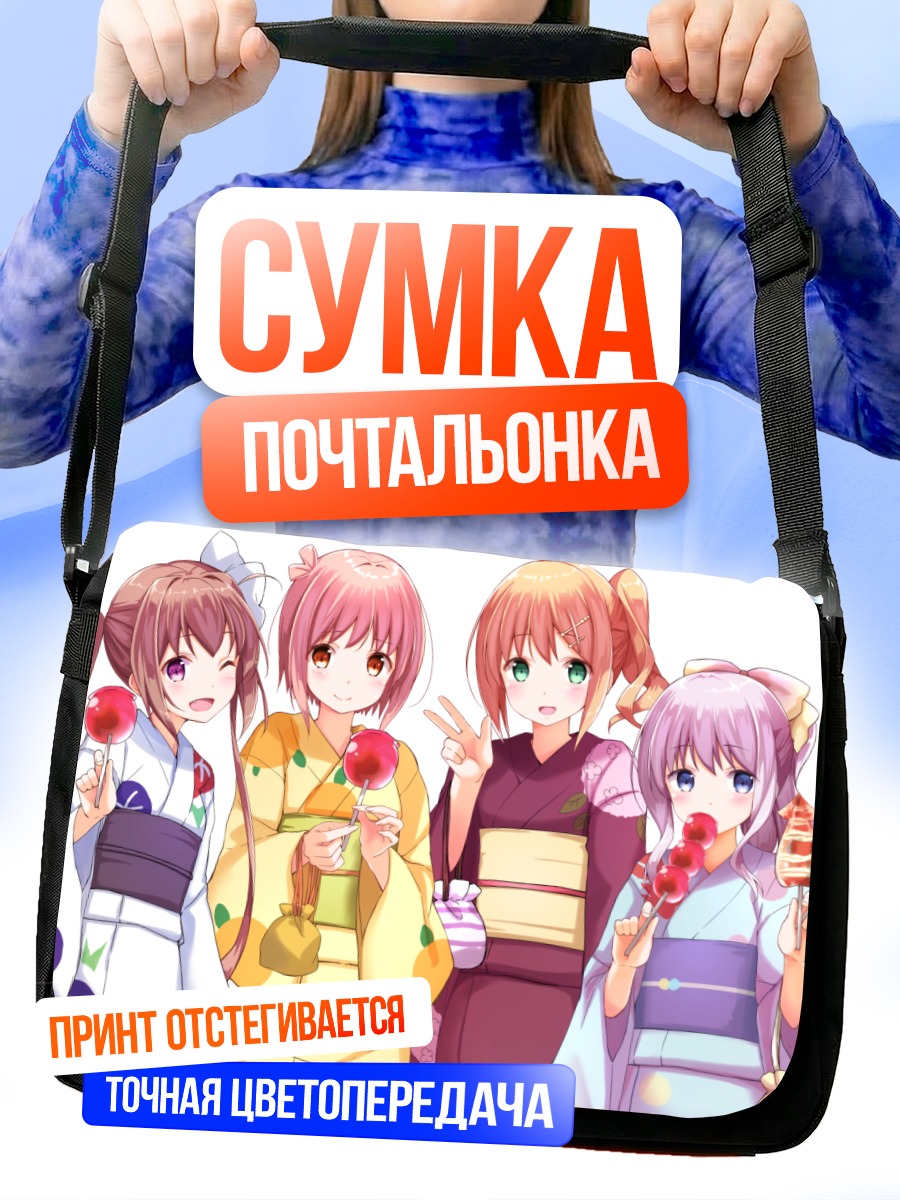 Сумка-почтальонка Хана Ичиносе и подруги