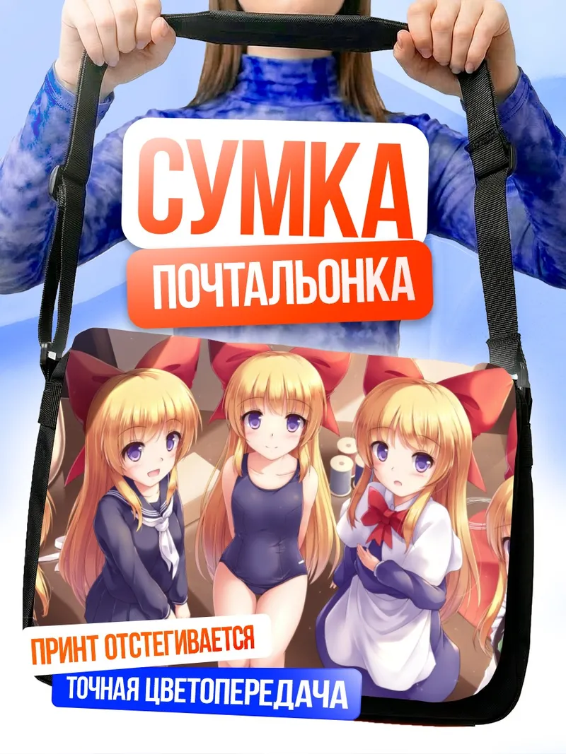 Сумка-почтальонка Шанхайская Кукла в бантах