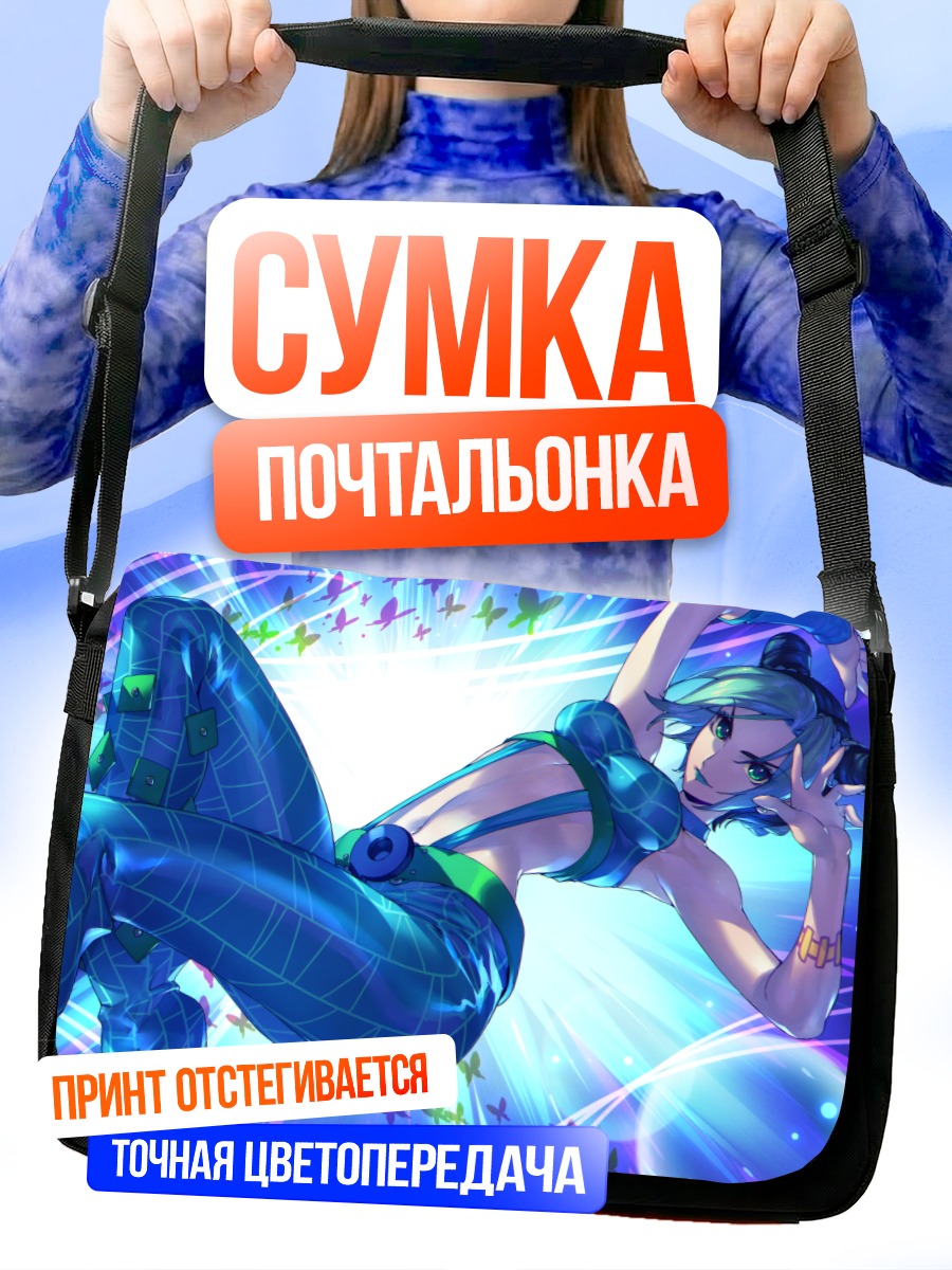 Сумка-почтальонка Джолин Куджо в танце