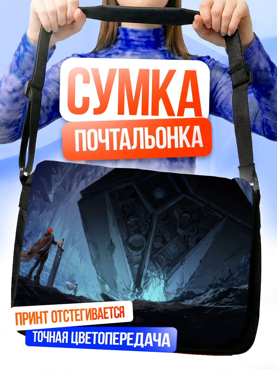 Сумка-почтальонка Рыцарь у руин