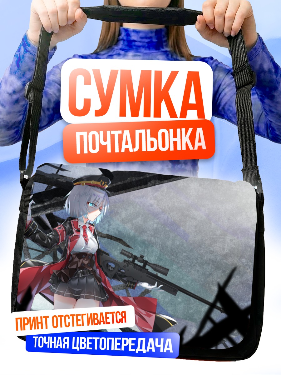 Сумка-почтальонка Военная девушка с винтовкой
