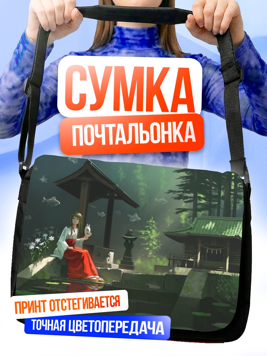 Сумка-почтальонка Мико в лесу