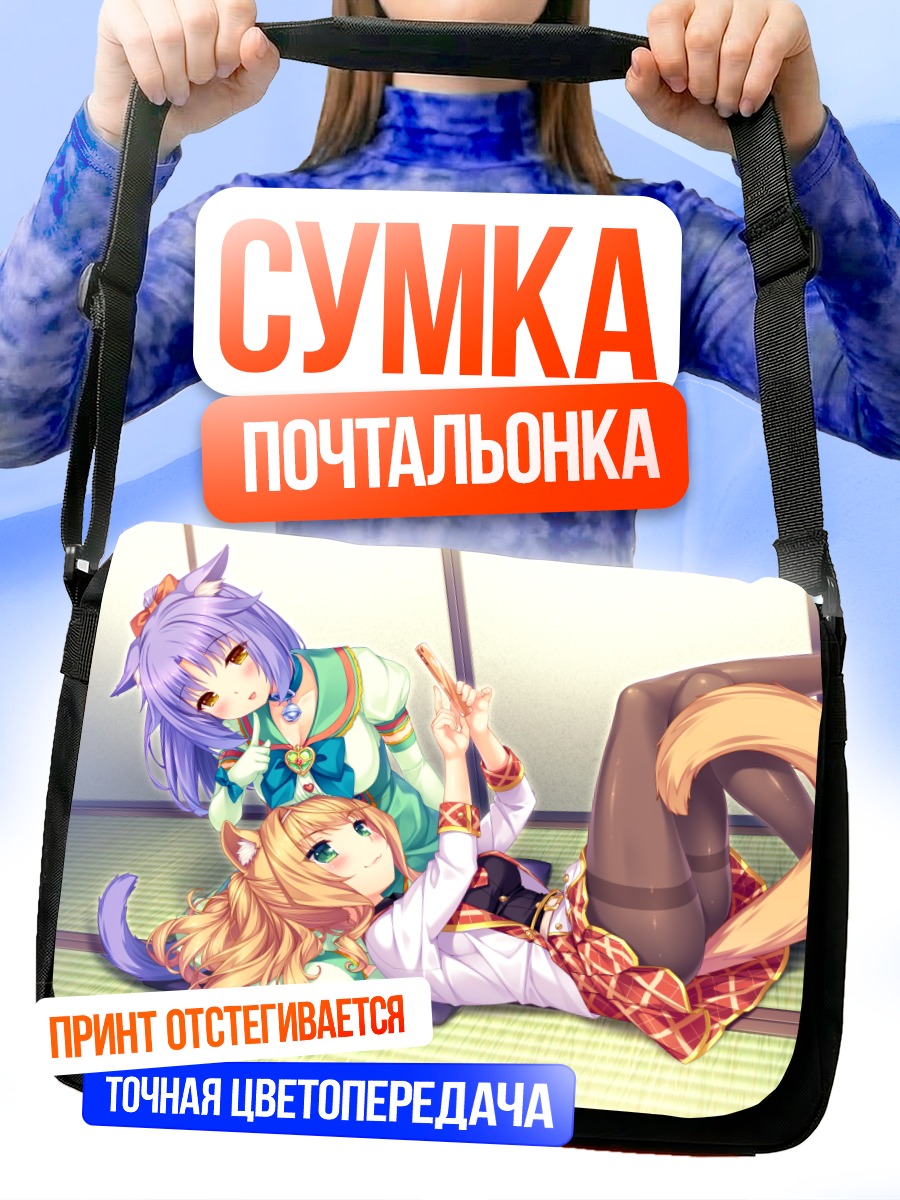 Сумка-почтальонка Синнамон и Мейпл