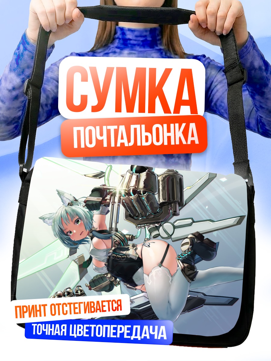 Сумка-почтальонка Кошкодевочка в боди