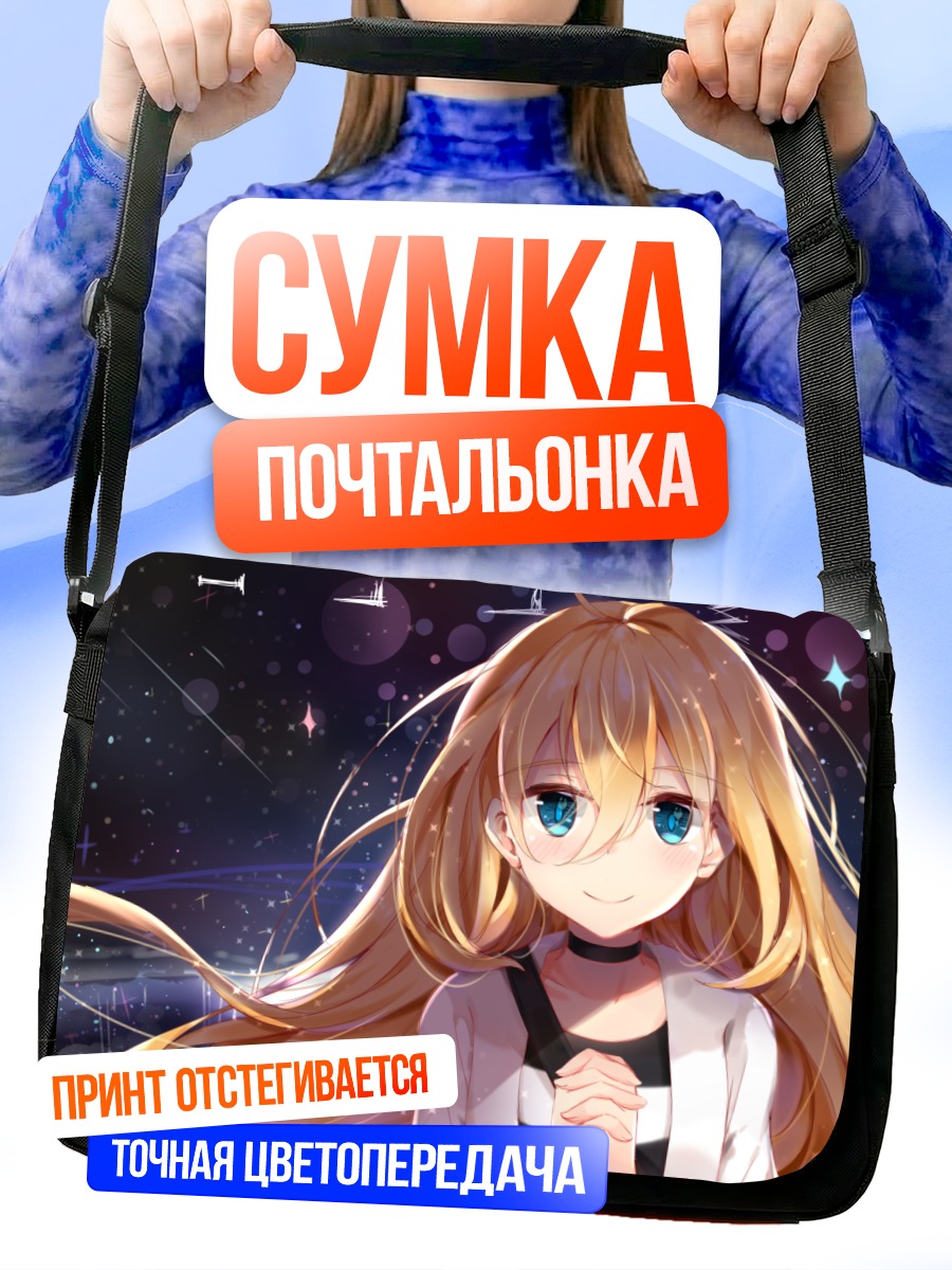 Сумка-почтальонка Рэйчел Гарднер под звездами