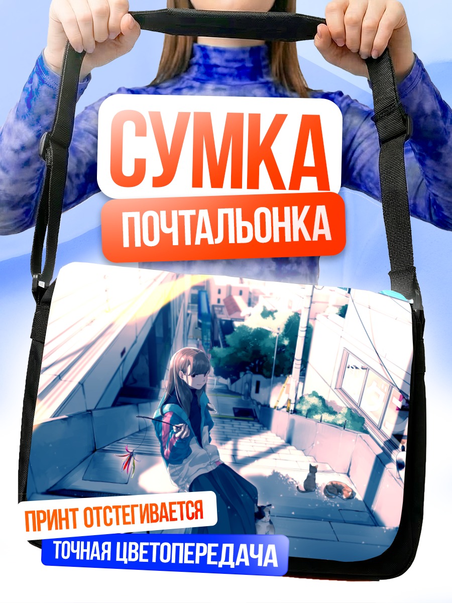Сумка-почтальонка Девушка с котами