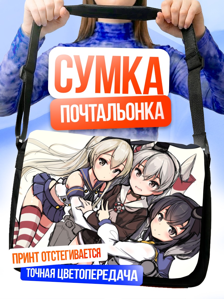 Сумка-почтальонка Шимакадзе и подруги