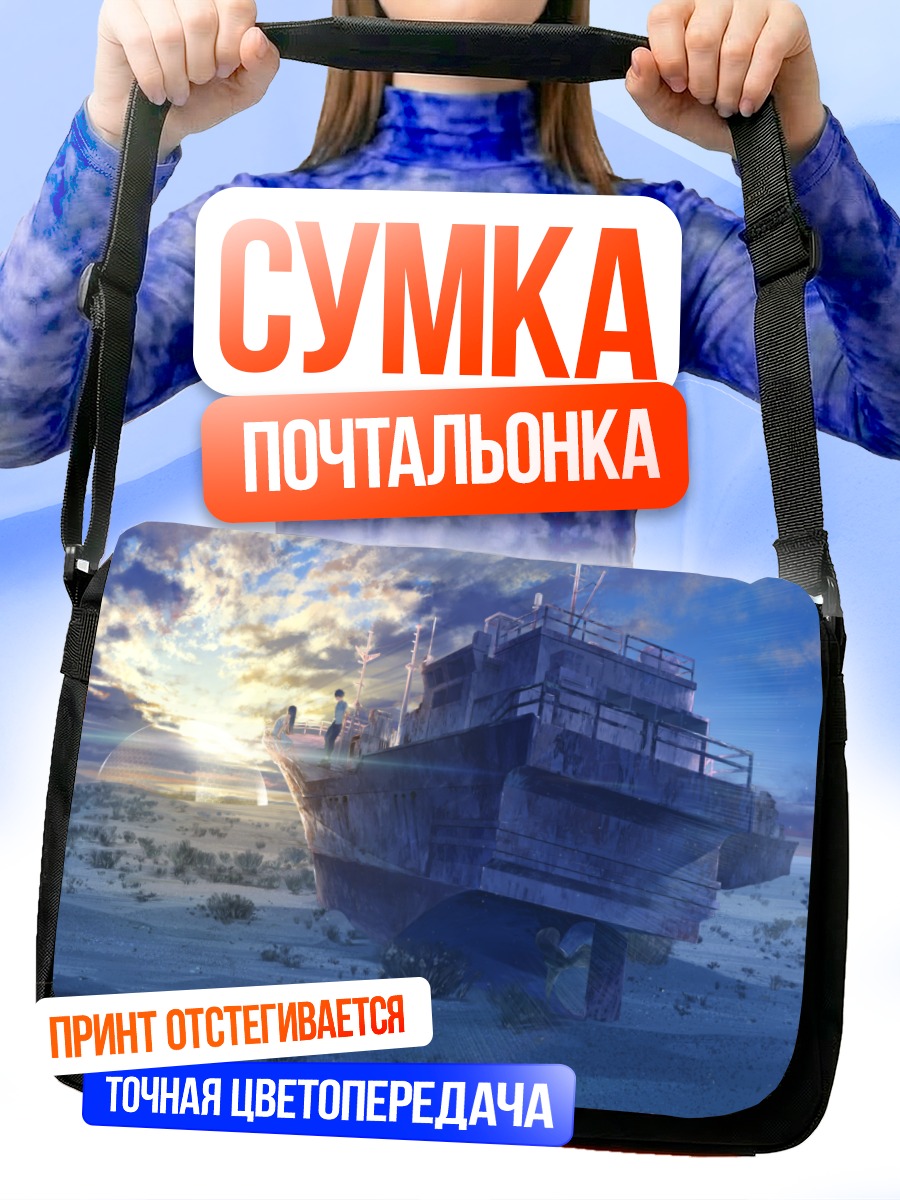 Сумка-почтальонка Корабль в руинах