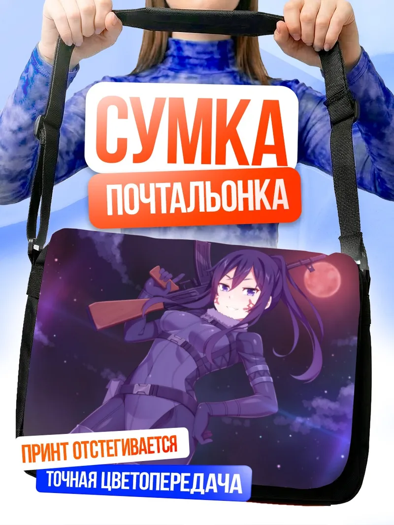 Сумка-почтальонка Эрза Канзаки с винтовкой