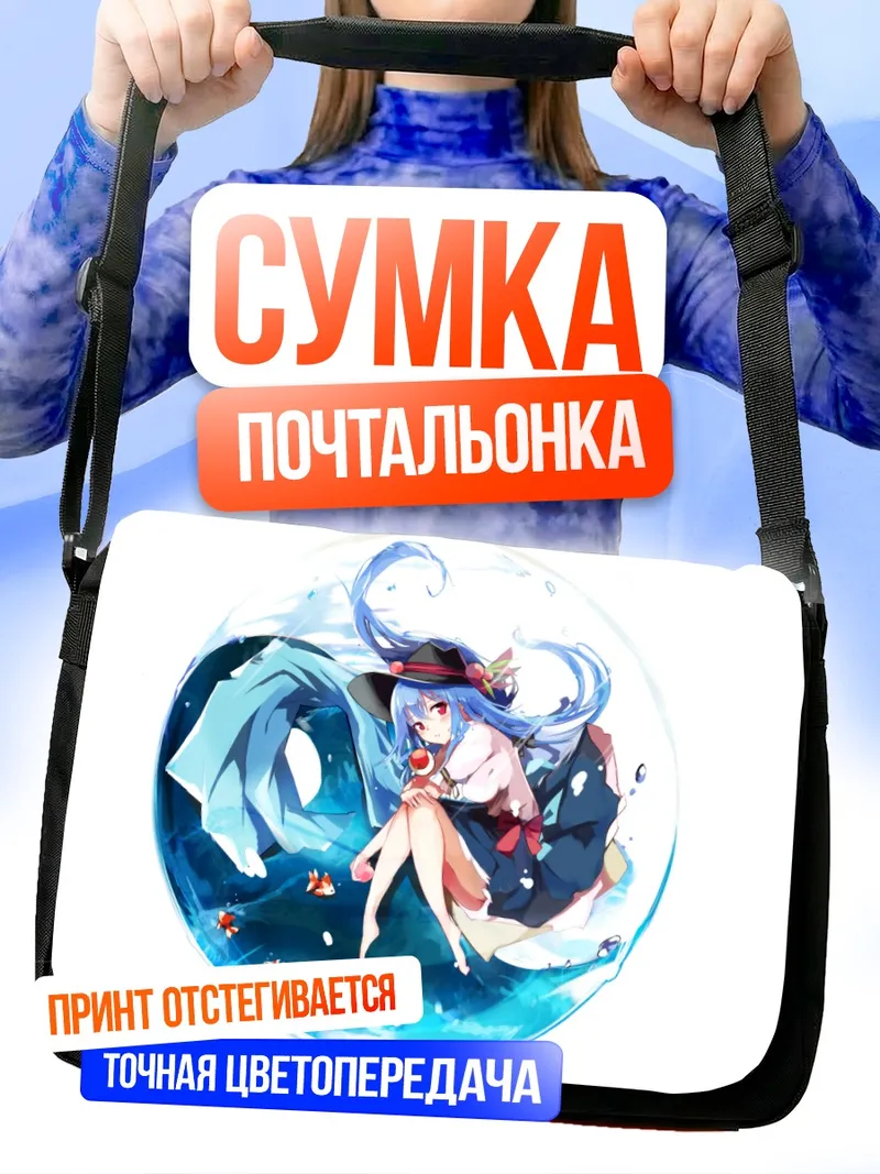 Сумка-почтальонка Тенши Хинанави в сфере