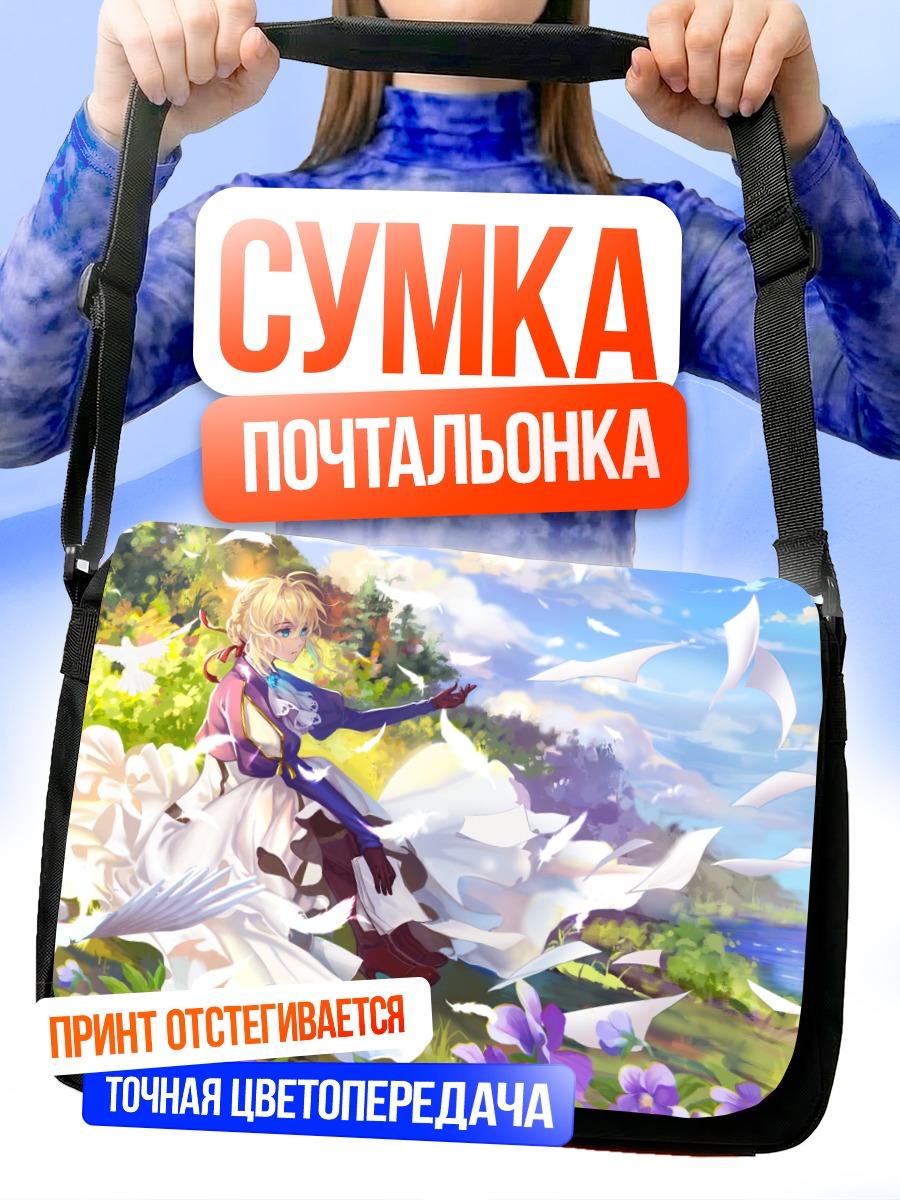 Сумка-почтальонка Вайолет Эвергарден с голубями