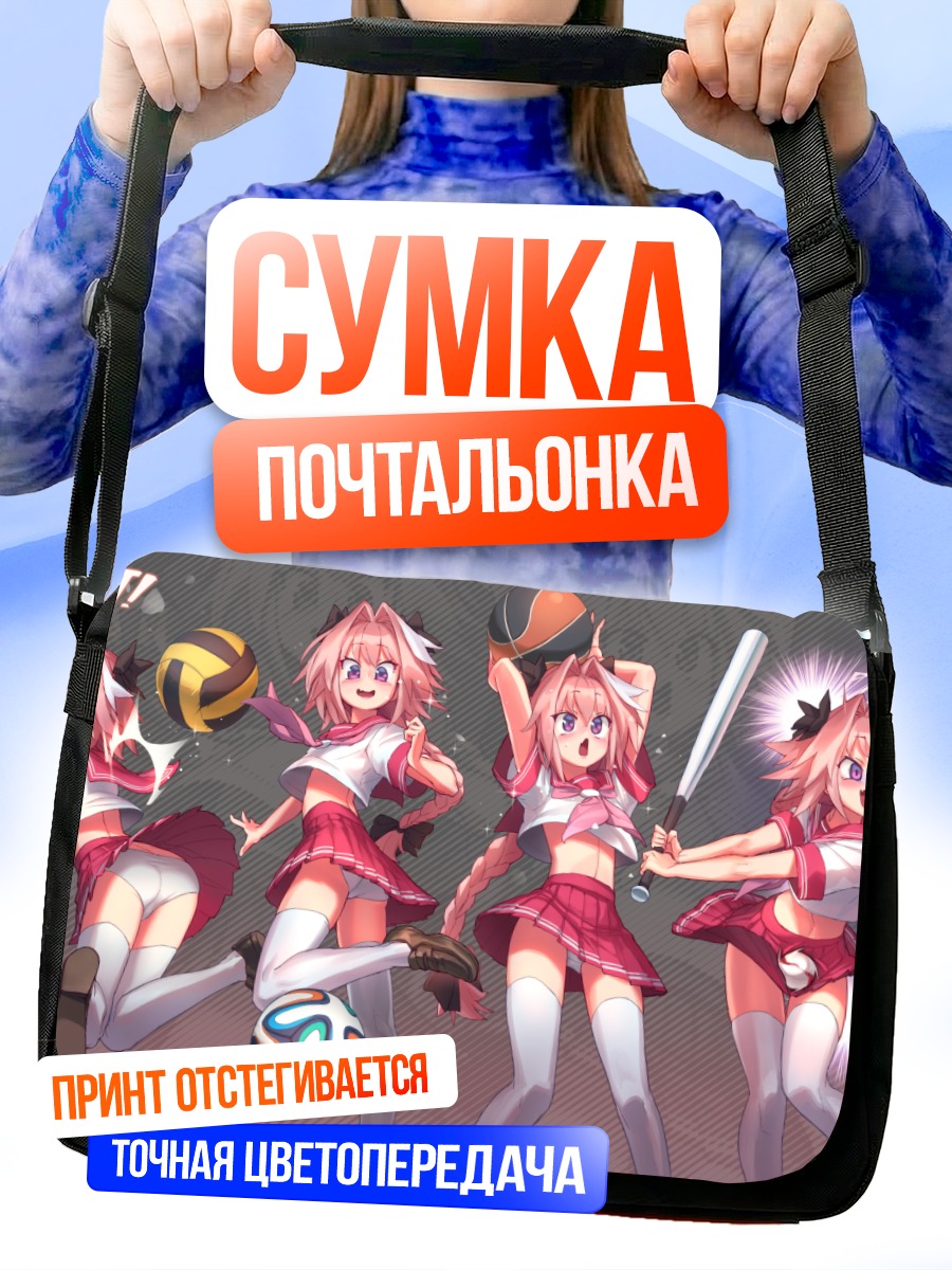 Сумка-почтальонка Астольфо в спорте