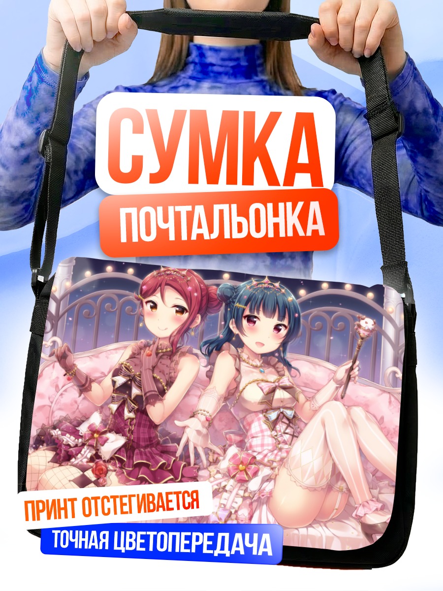 Сумка-почтальонка Рико Сакураучи и Йошико