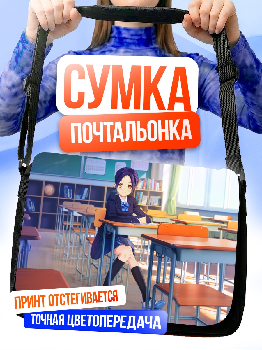 Сумка-почтальонка Школьница в классе