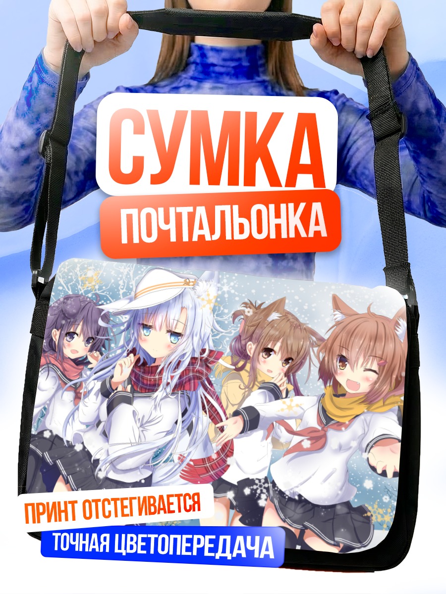 Сумка-почтальонка Девочки Канколле