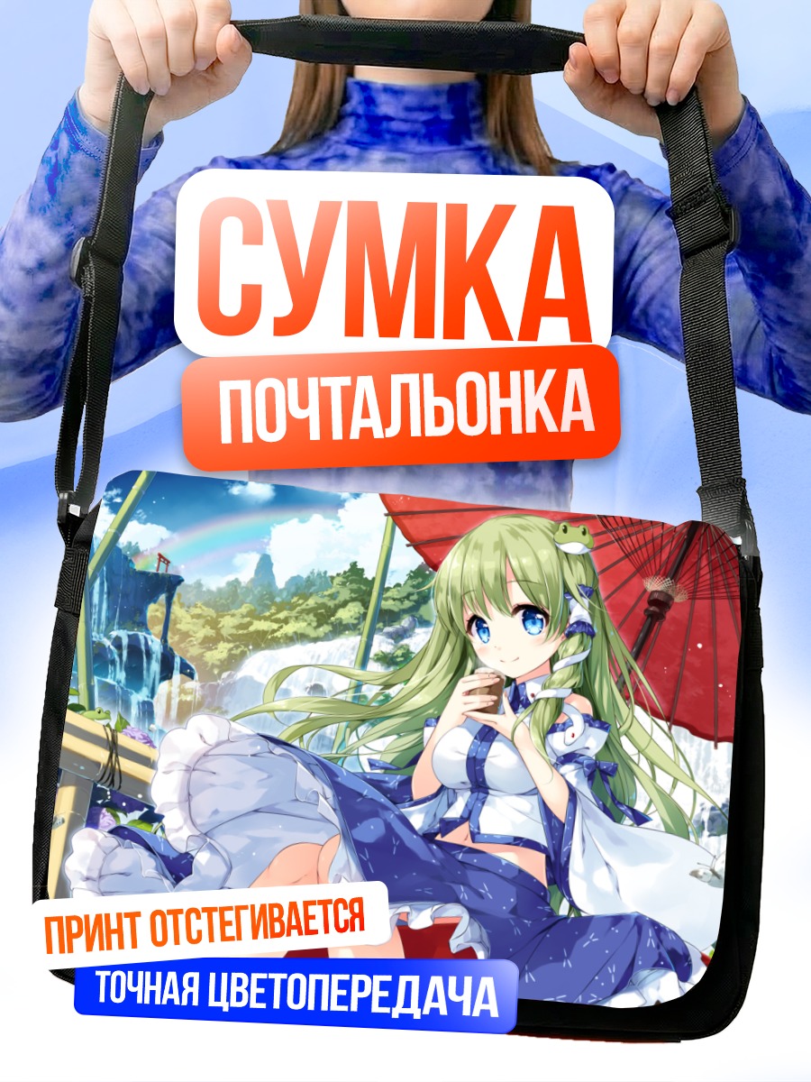 Сумка-почтальонка Санаэ Кочия с зонтом