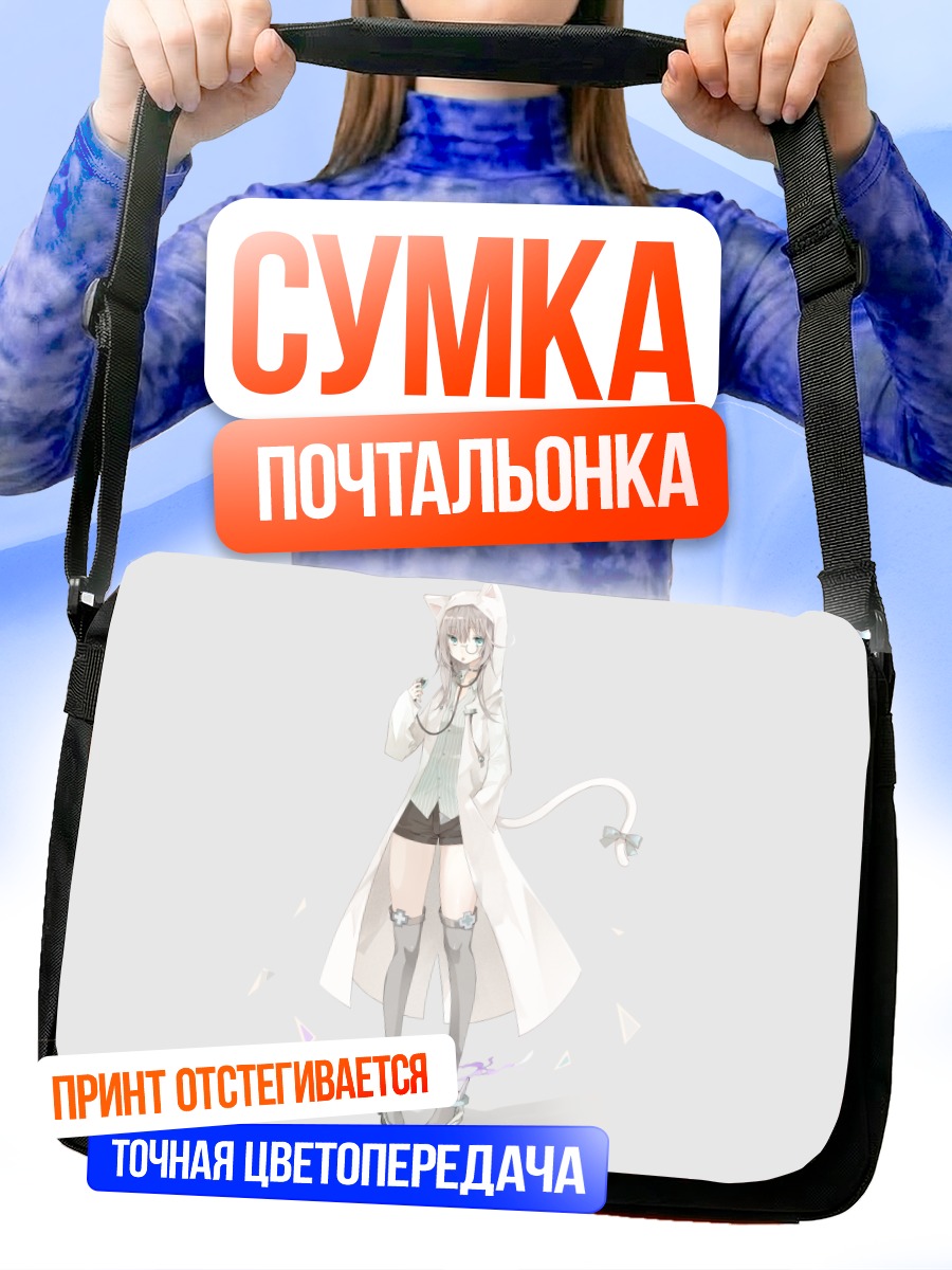 Сумка-почтальонка Девушка-кошка в худи