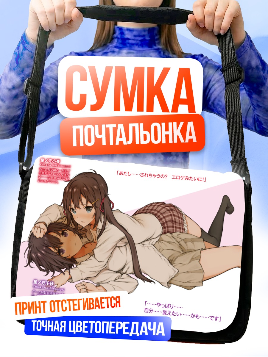 Сумка-почтальонка Чиаки и Коноха