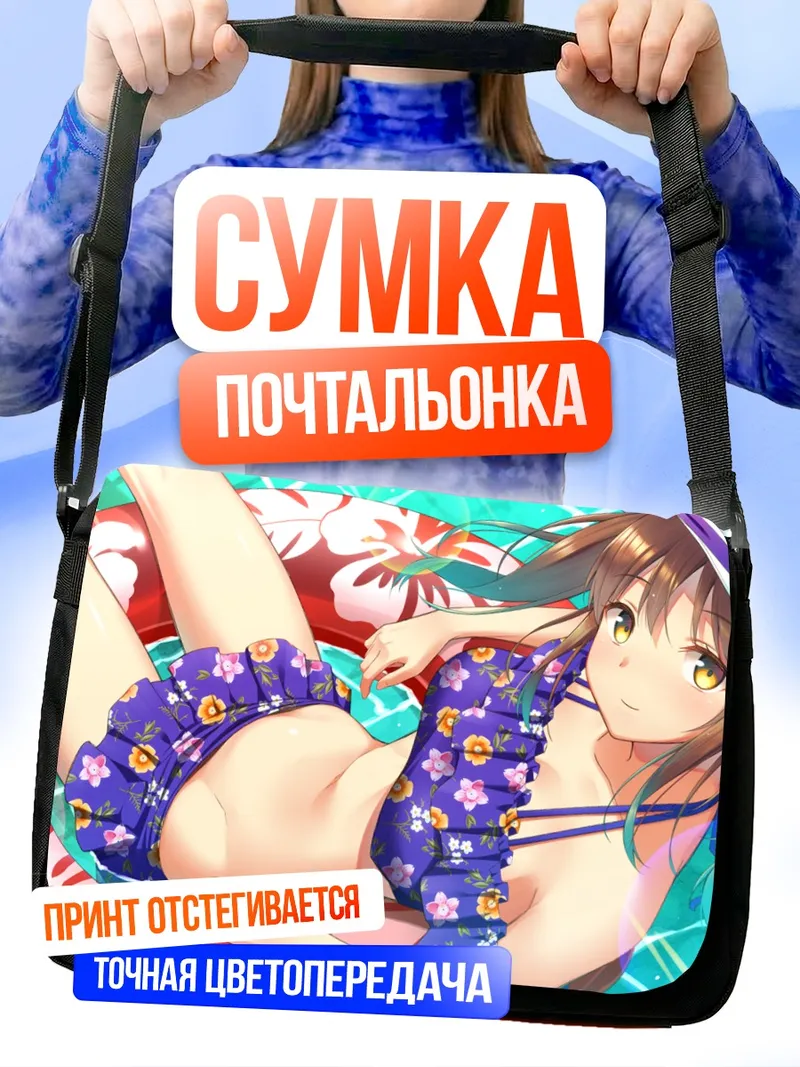 Сумка-почтальонка Айри Тотоки на пляже