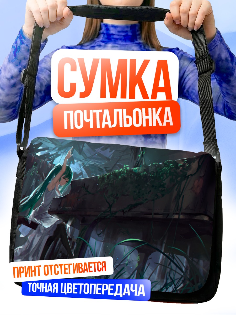 Сумка-почтальонка Мику Хацунэ у пианино