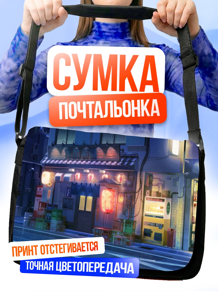Сумка-почтальонка Ночной город Love Money Rock'n'Roll