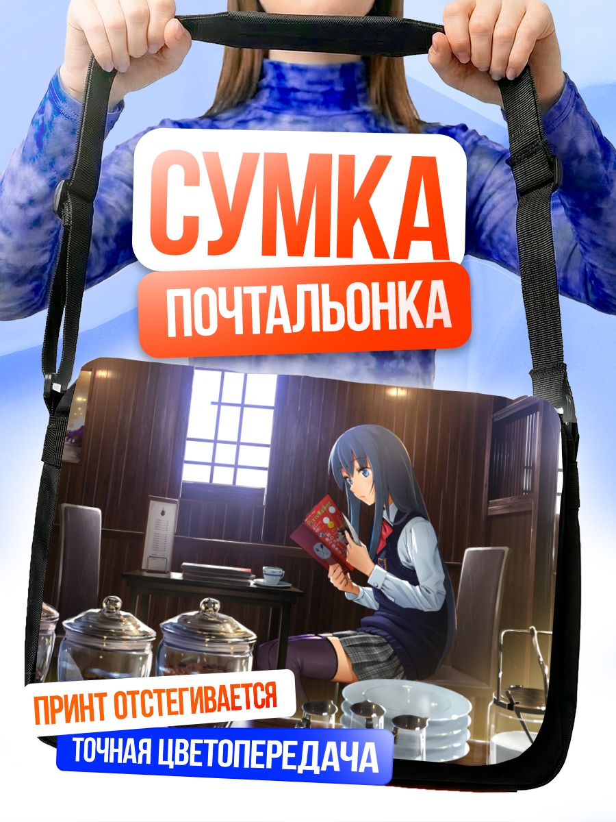 Сумка-почтальонка Девушка в кафе