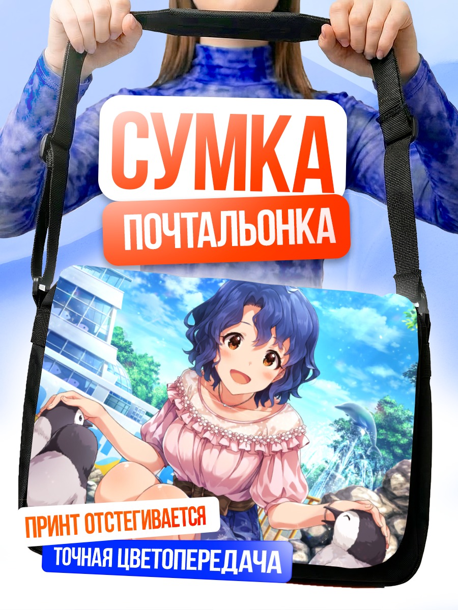 Сумка-почтальонка Фука Тоёкава в саду