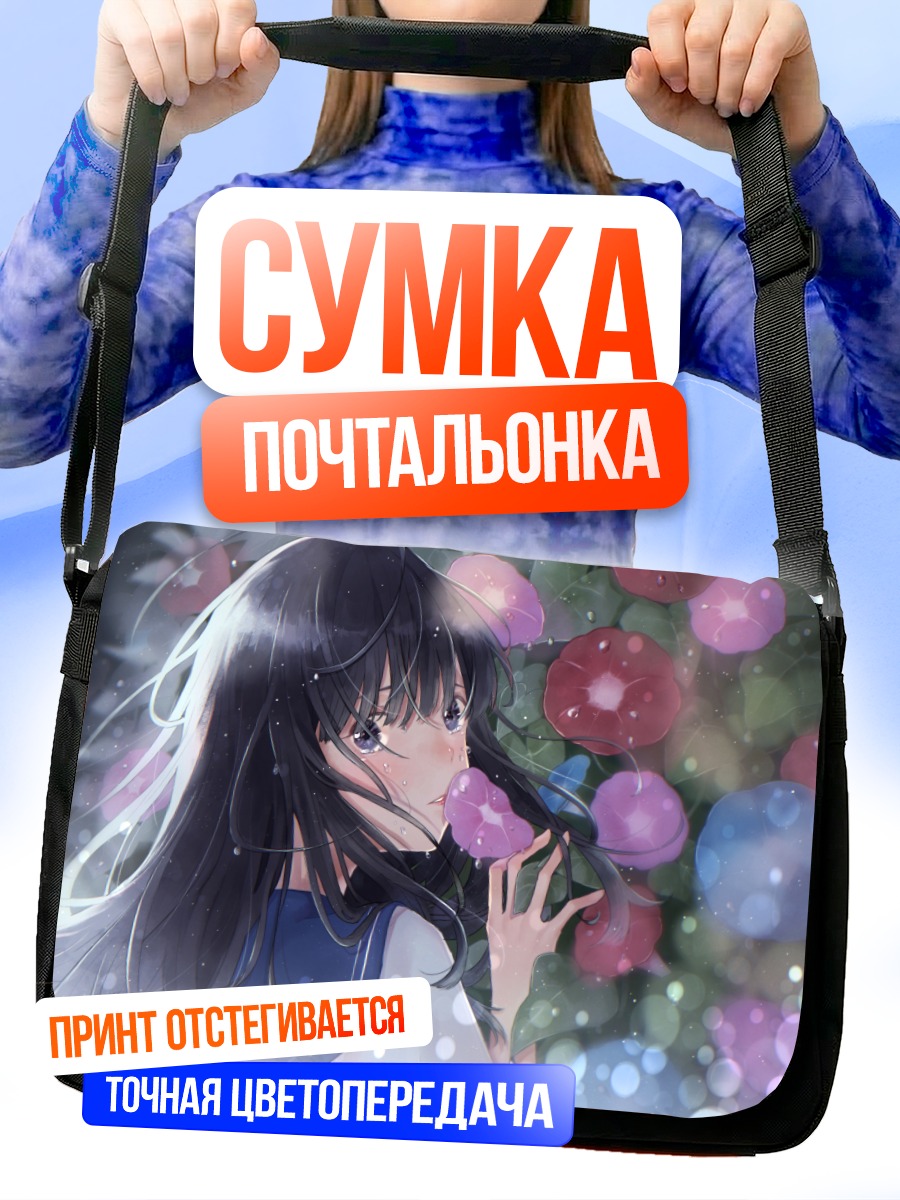 Сумка-почтальонка Девушка под дождем