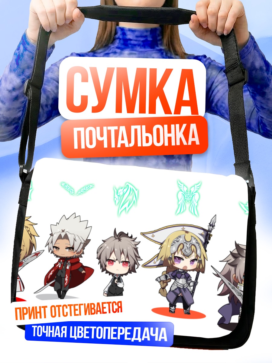 Сумка-почтальонка Герои Fate Apocrypha