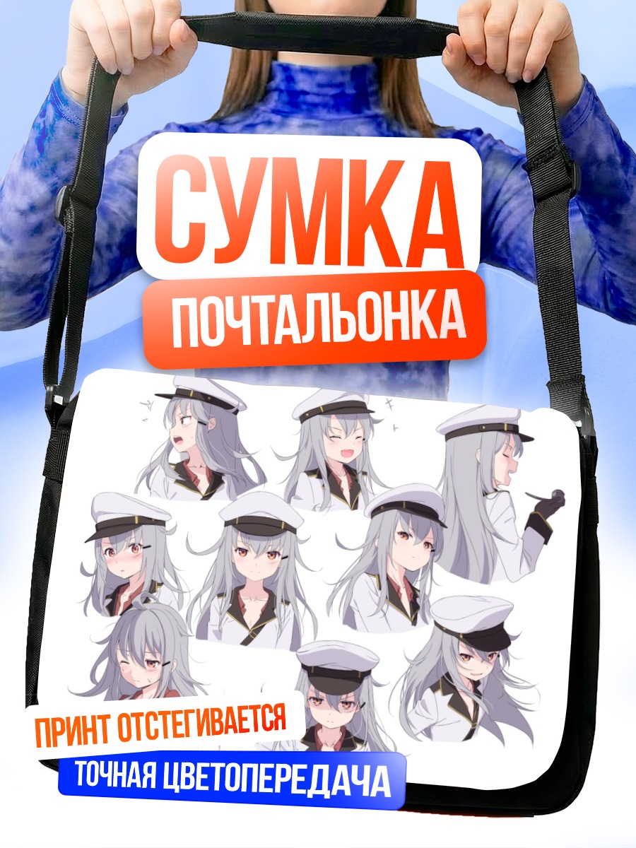 Сумка-почтальонка Гангут в форме