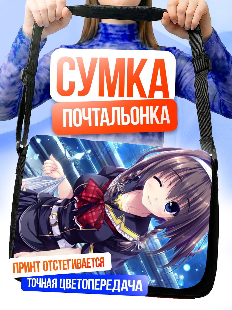 Сумка-почтальонка Эма Мацуфуса в школе
