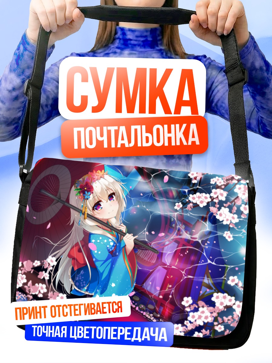 Сумка-почтальонка Блондинка под зонтом в сакуре