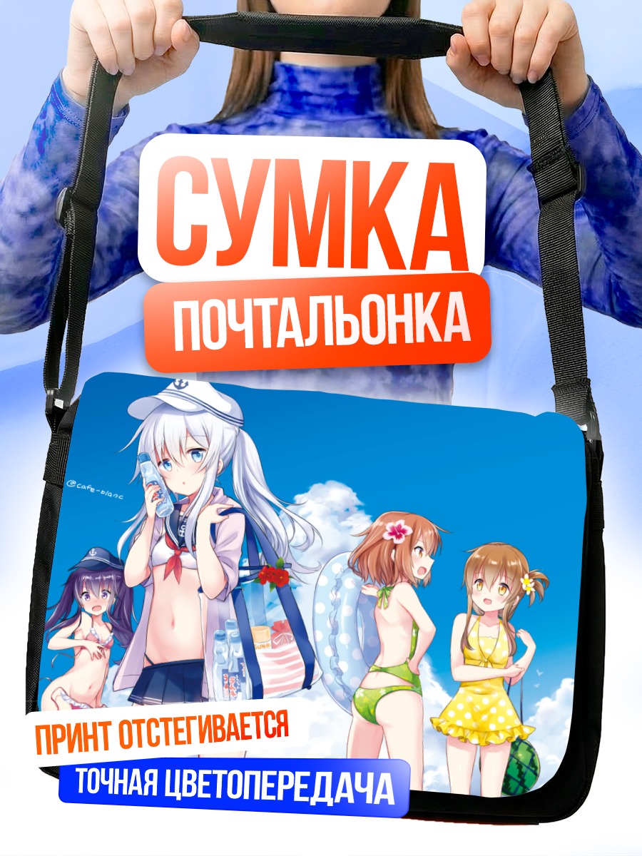 Сумка-почтальонка Девочки Kantai Collection на пляже