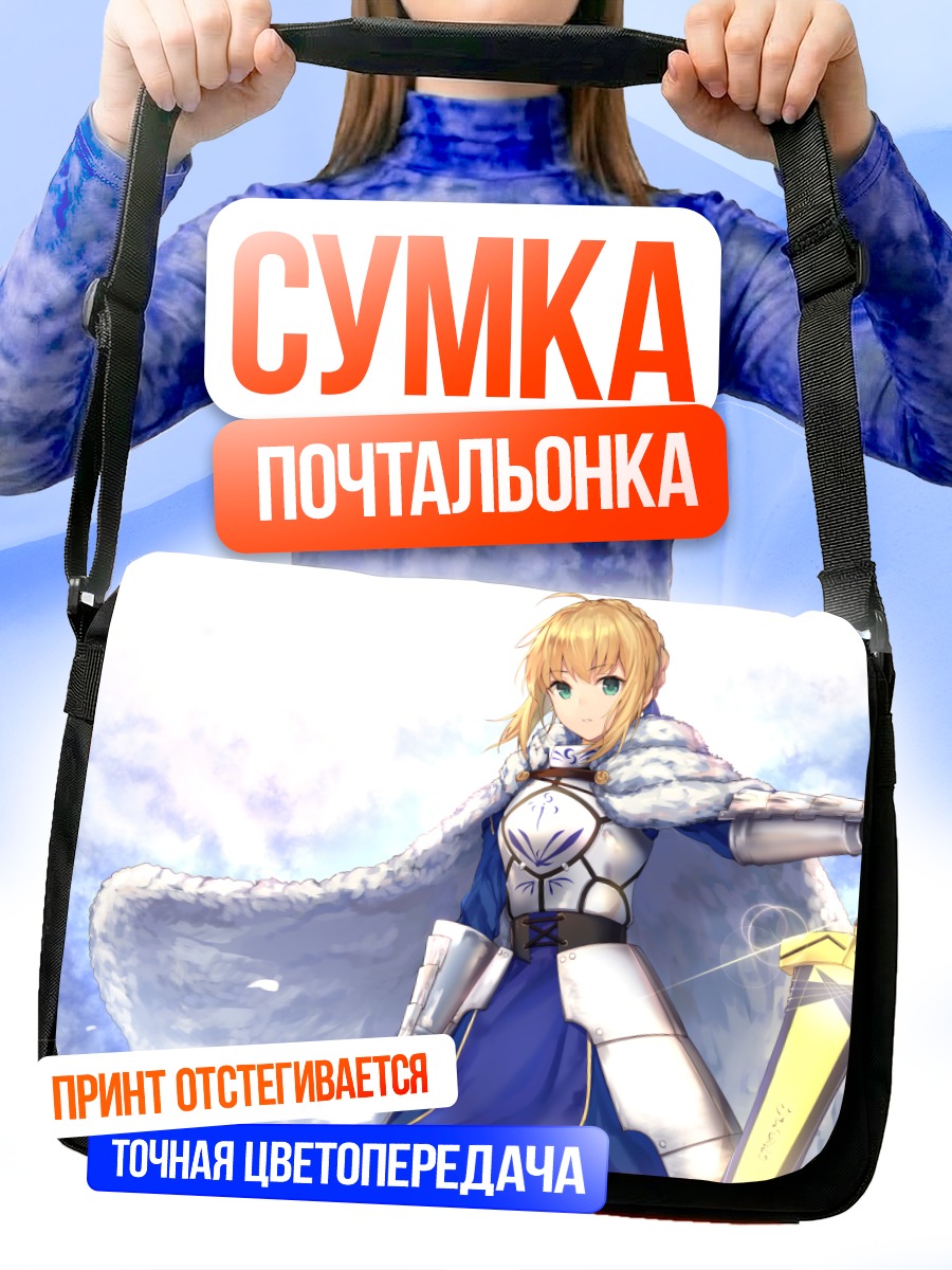 Сумка-почтальонка Артурия Пендрагон с мечом