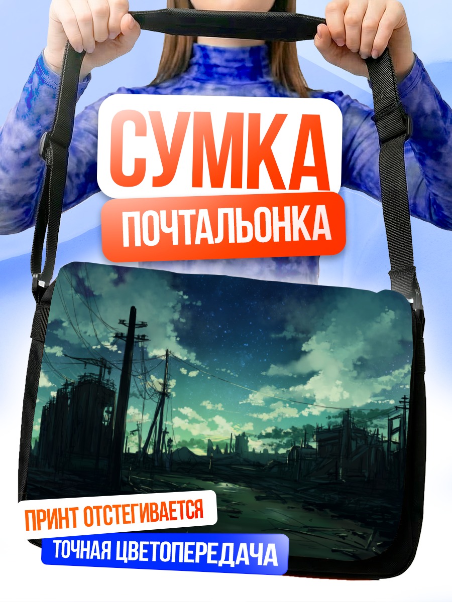 Сумка-почтальонка Звездное небо над руинами